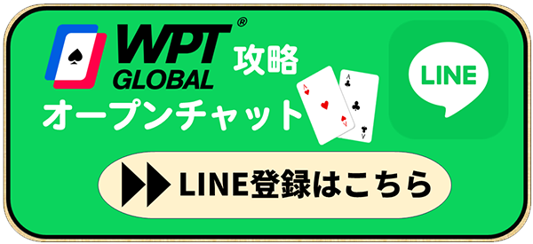 WPT GLOBAL オープンチャットボタン
