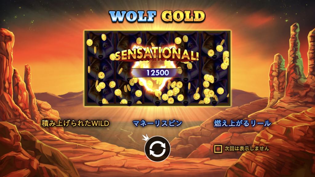 ウルフゴールド（Wolf Gold）